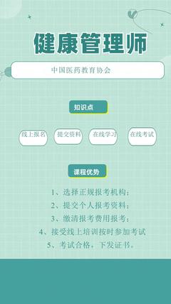 全国健康管理师报考指南 如何选择培训机构与考试方式