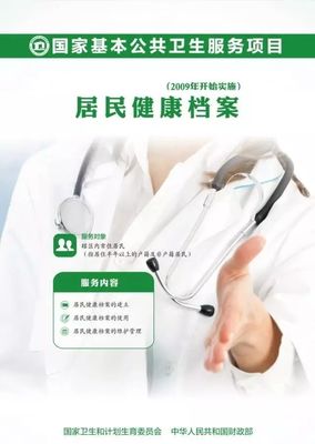 十四项国家基本公共卫生服务项目一览表 健康管理全景解读